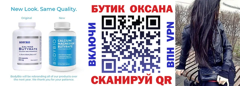 БУТИРАТ бутандиол  blacksprut вход  Калач  как найти  